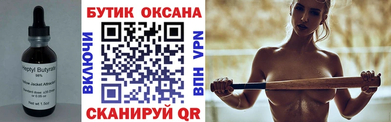 БУТИРАТ буратино  Чкаловск 